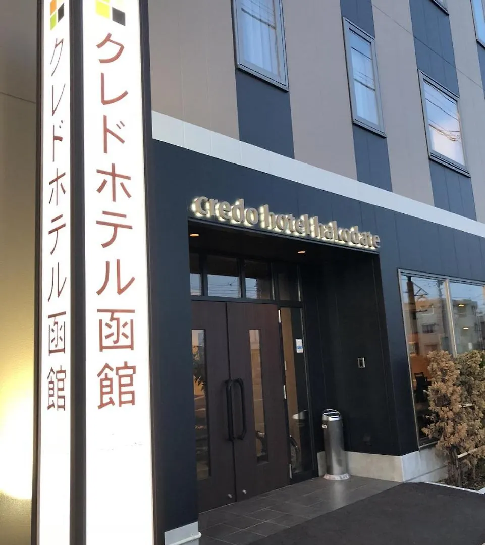 クレドホテル函館 函館市